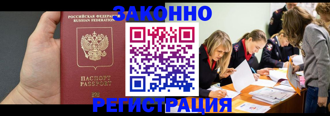 регистрация в Дубне